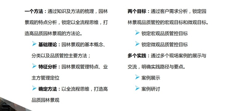 品质管控 ——以客户为中心全流程打造高品质园林景观-灵感屋
