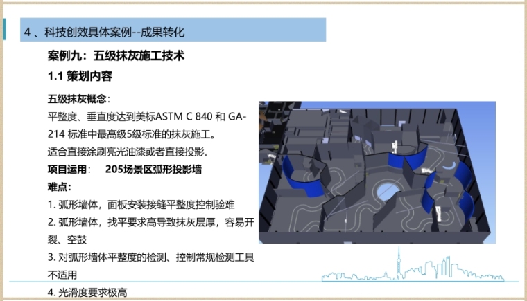 中建文旅建筑主题包装工程科技创效专题交流-灵感屋
