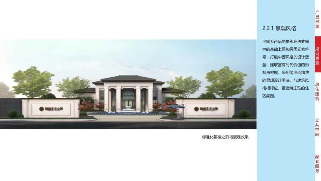 民国风产品线手册（规划景观、居住建筑、公共空间等）-灵感屋