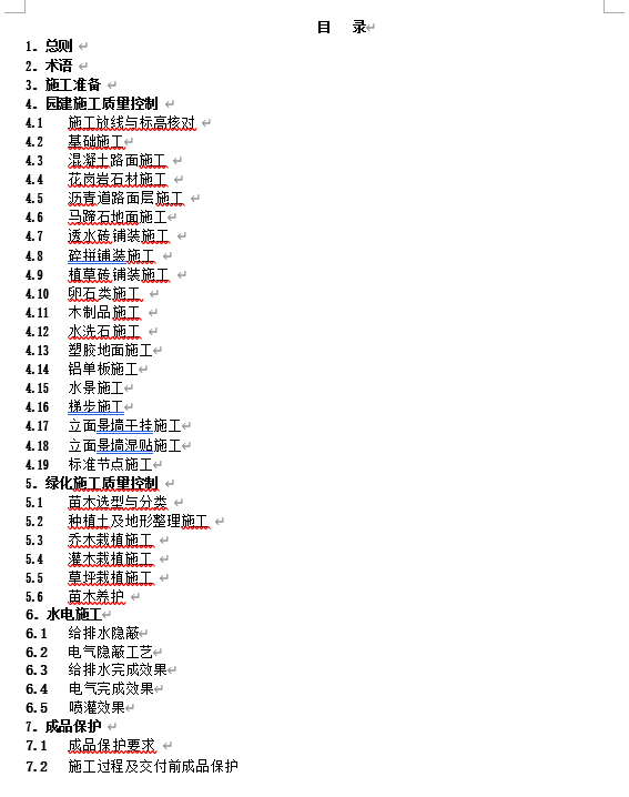 金沙集团景观工程施工标准化手册-灵感屋