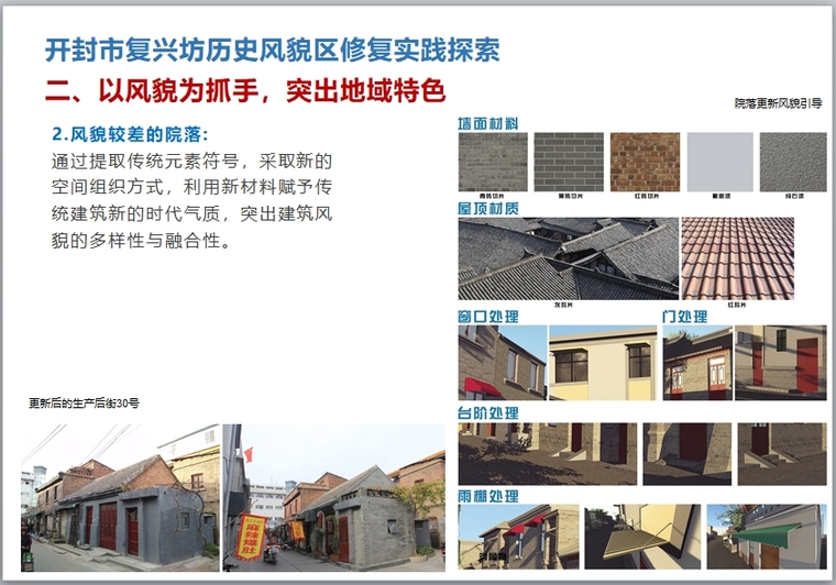 开封市历史街区修复实践探索（PPT）-灵感屋