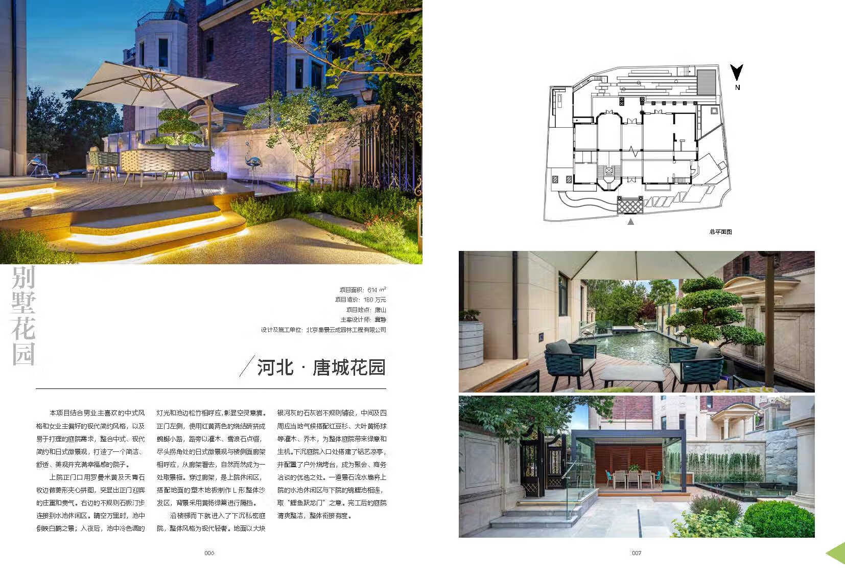 景观电子书|花园集 : 庭院景观设计/ 6-灵感屋
