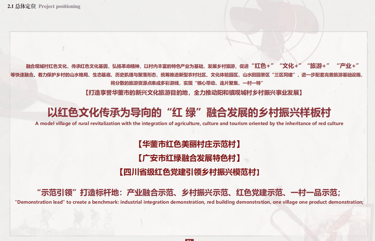 成都阳和镇观城村红色美丽村庄策划及规划设计-灵感屋
