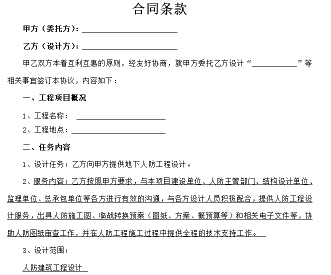 人防建筑设计服务合同范本:9页完整版(含费用条款与任务要求)-灵感屋