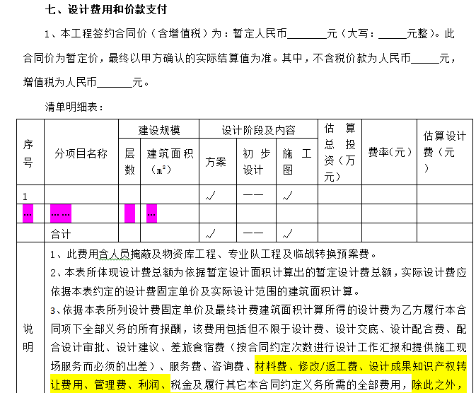 设计费用和价款支付.png