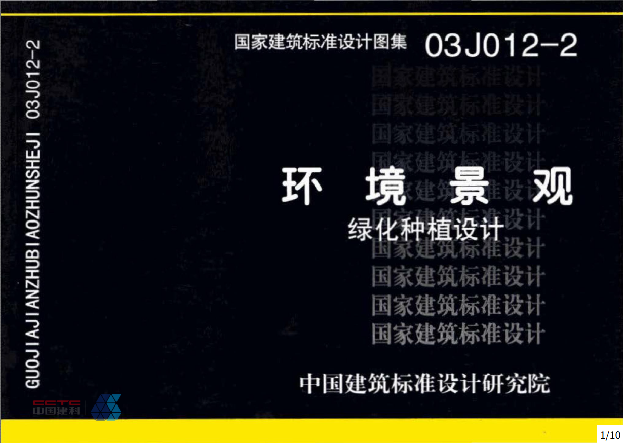 环境景观:绿化种植设计(图集编号:03J012-2)-灵感屋
