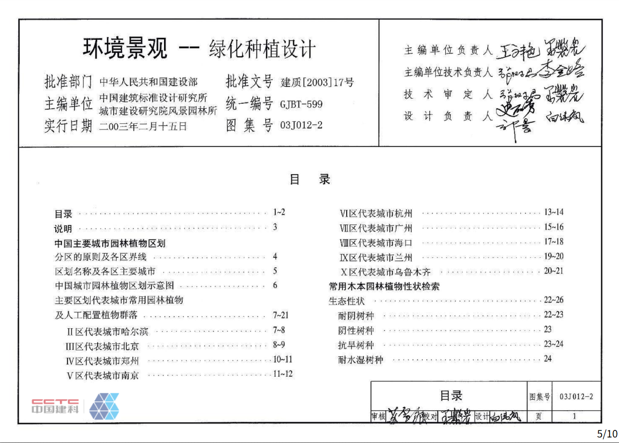 图片[2]-环境景观:绿化种植设计(图集编号:03J012-2)-灵感屋