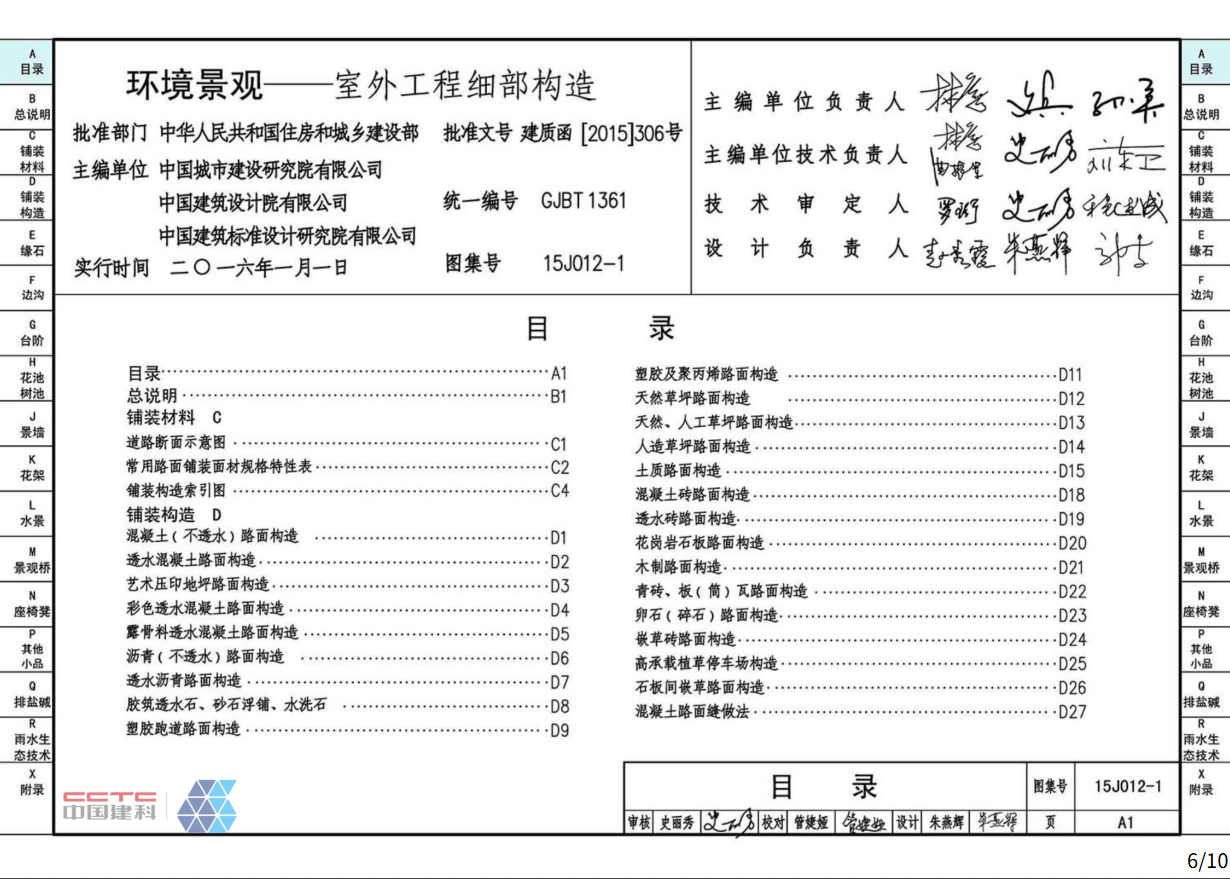 环境景观-室外工程细部构造（图集编号:15J012-1）-灵感屋