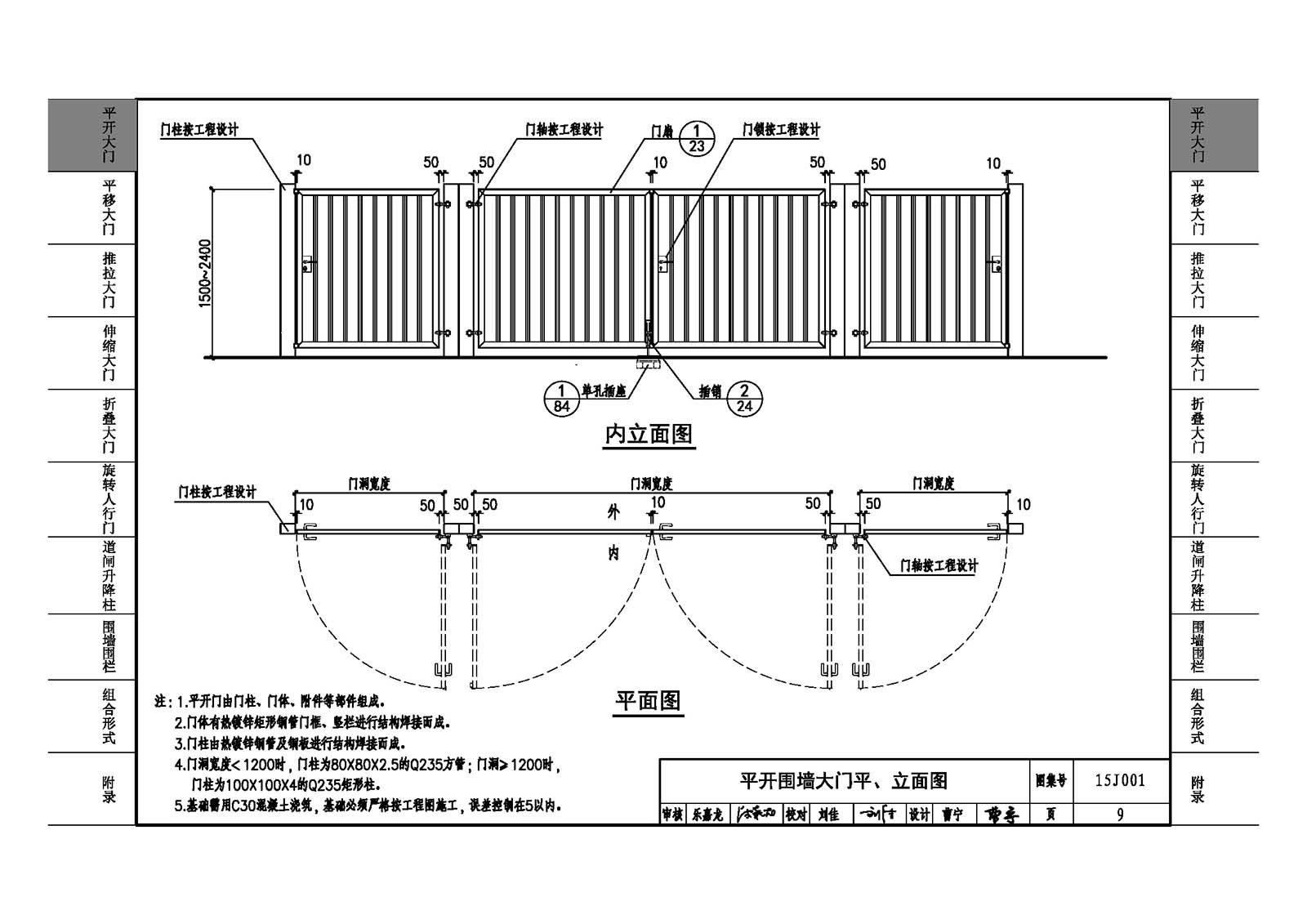 15J001：围墙大门| PDF-灵感屋