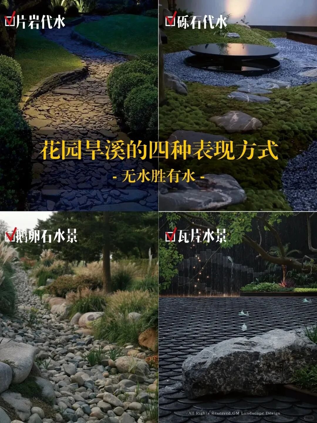 无水胜有水:4大旱溪设计手法打造零维护灵动景观-灵感屋