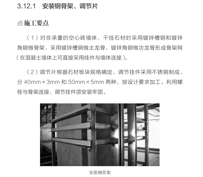 安装钢骨架、调节片施工要点.png