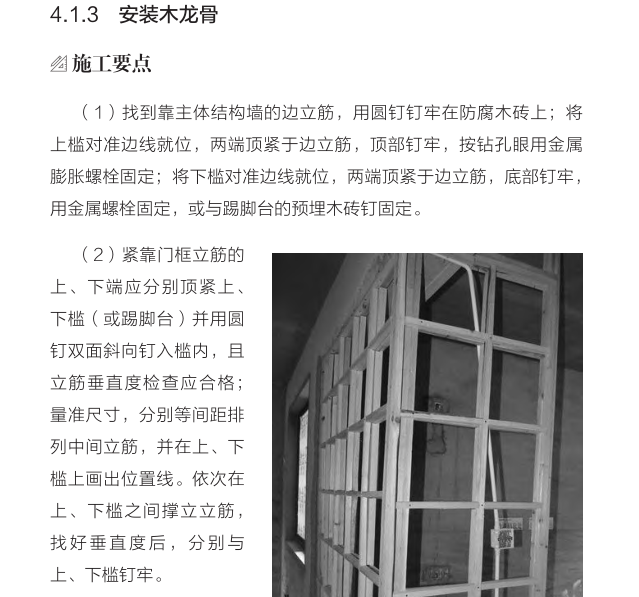 安装木龙骨施工要点.png