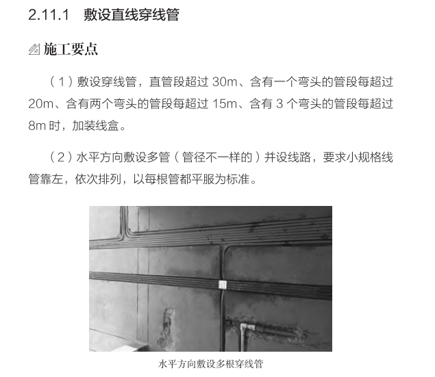 敷设直线穿线管施工要点.png