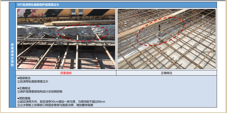 后浇带处面筋保护层厚度过大.png