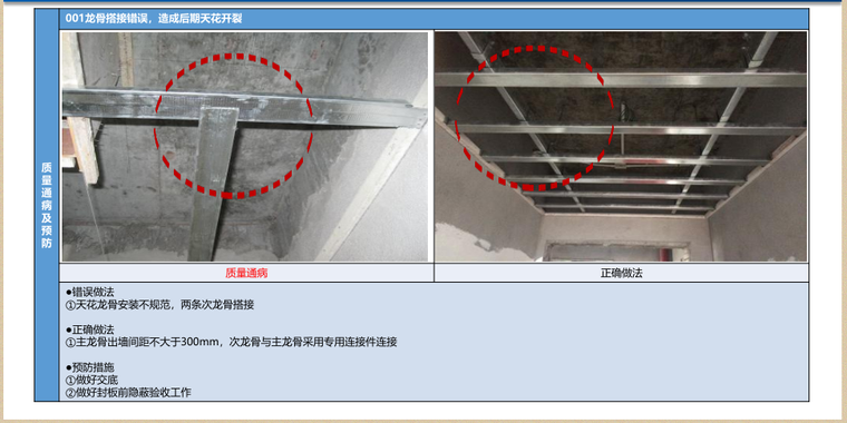 龙骨搭接错误，造成后期天花开裂.png