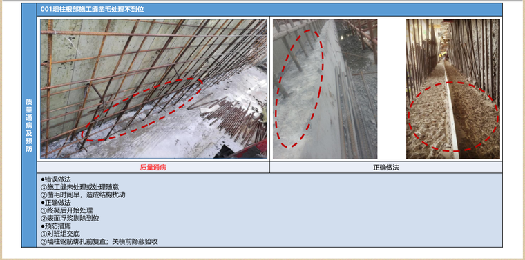 墙柱根部施工缝凿毛处理不到位.png