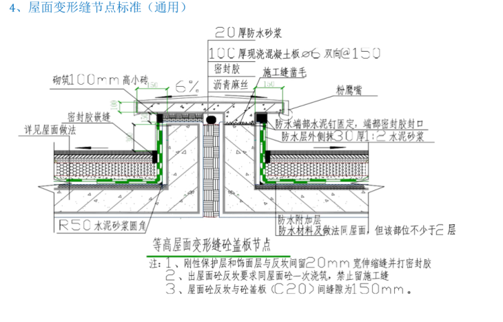 1772087495390301.png 屋面变形缝节点标准.png